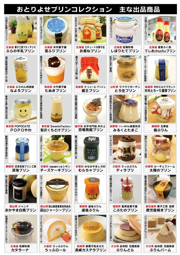 おとりよせ主な商品