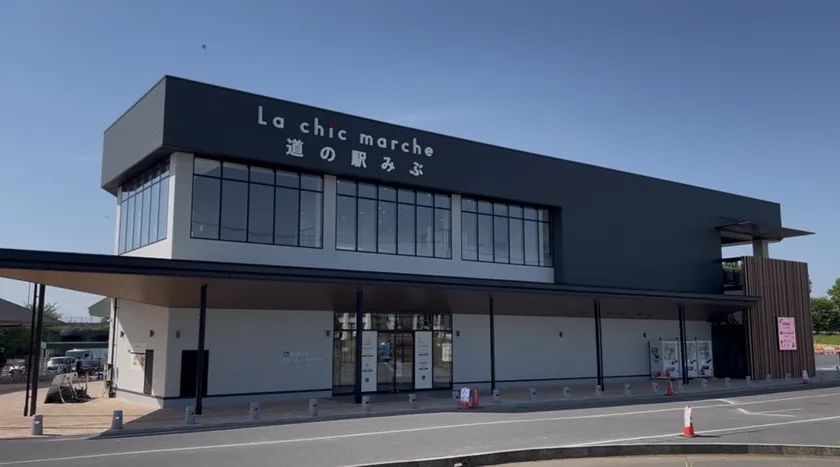 道の駅みぶ外観