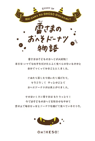 おへそドーナツ物語