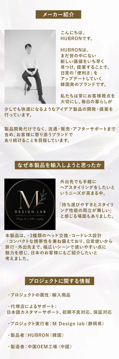 HUBRONとM Design Labがこの製品を届ける理由