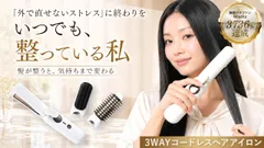 韓国クラファン3,736％達成の3WAYコードレスヘアアイロン「HUBRON」