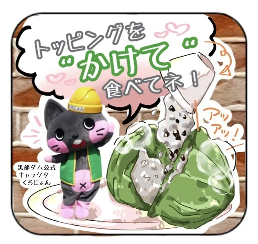 黒部ダムカレーまんスイーツカード