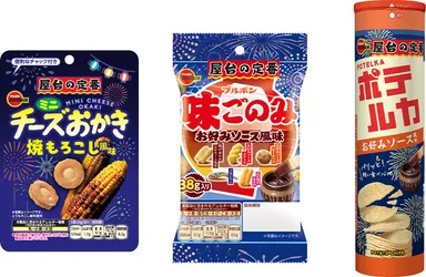 夏だけの楽しい味わい“屋台の定番”シリーズ