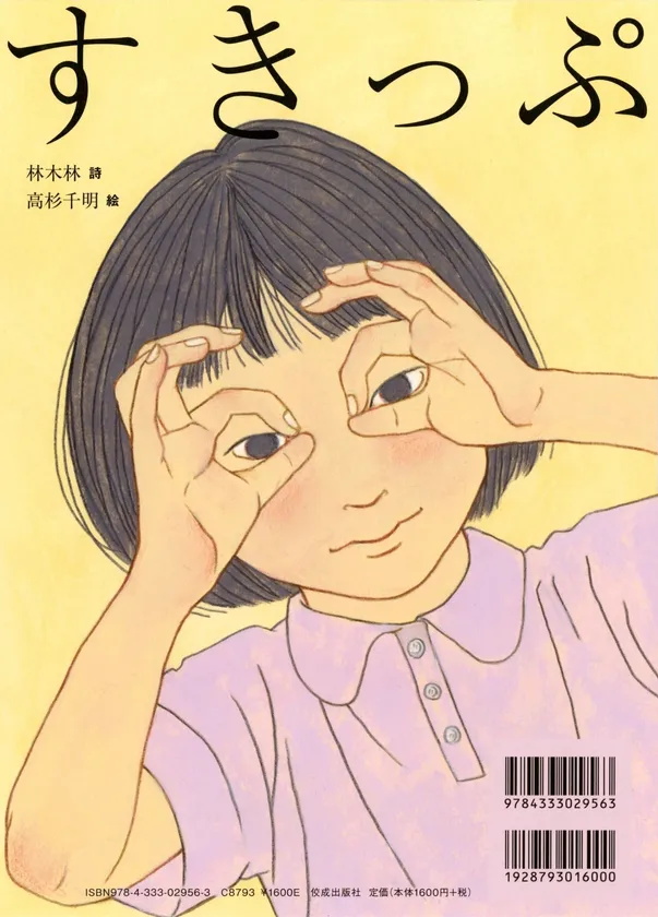 『だいっきら／すきっぷ』》裏表紙