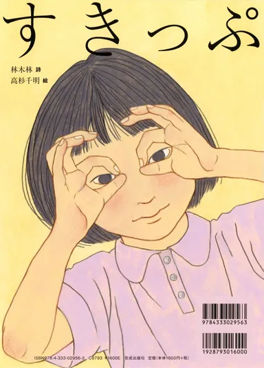 『だいっきら／すきっぷ』》裏表紙