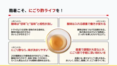 酷暑こそ、にごり酢ライフを！