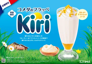 【コメダ珈琲店】コメダのフラッペ～Kiri～(POP)