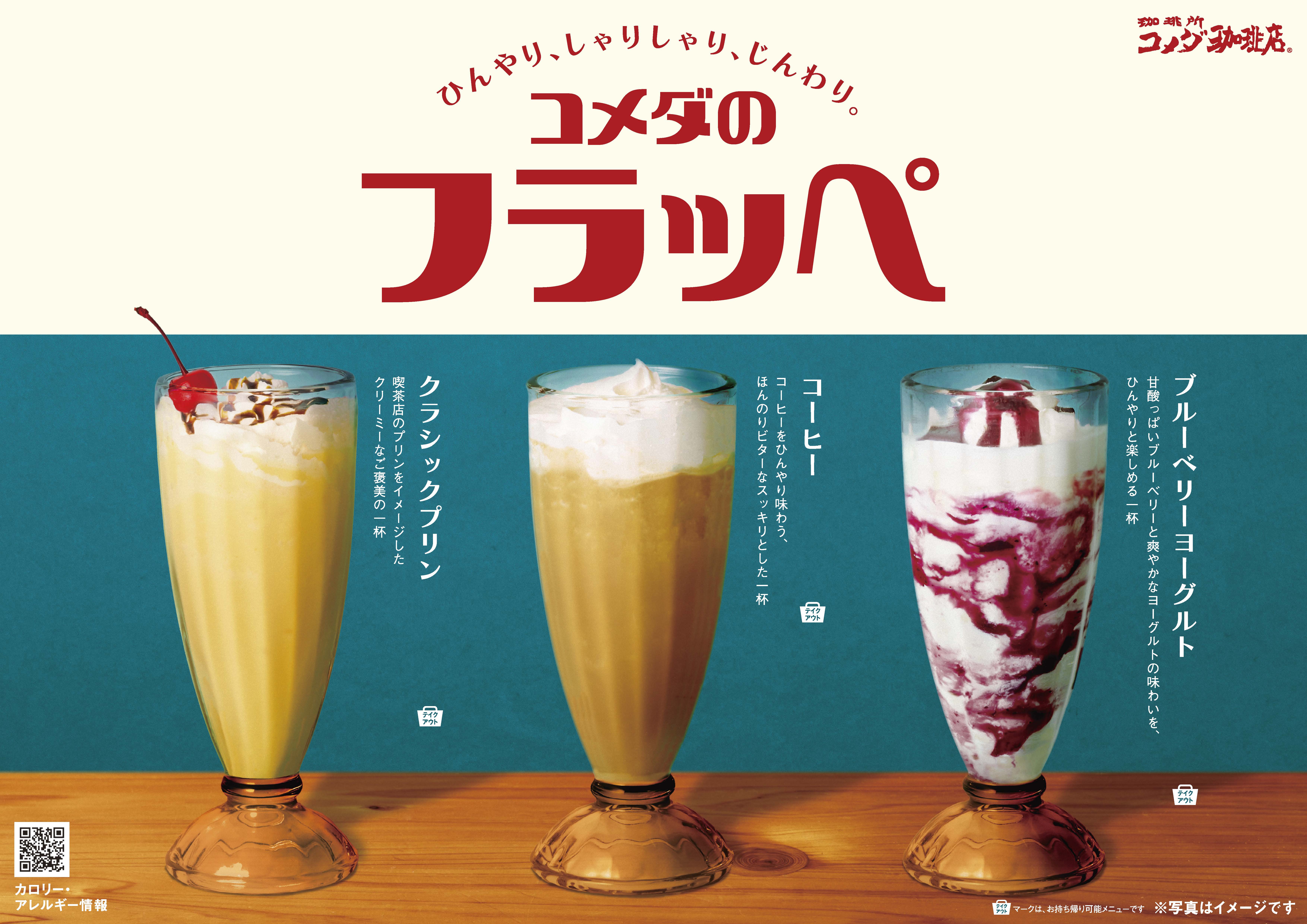 コメダのフラッペ〜Kiri〜のクリームチーズとアプリコットの断面イメージ