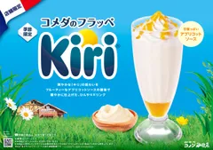 【コメダ珈琲店】コメダのフラッペ～Kiri～(POP)