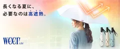長くなる夏に必要なのは「高遮熱」