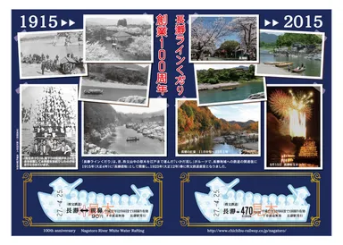 長瀞ラインくだり創業100周年記念乗車券