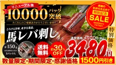 累計1万パック突破 感謝セールを実施