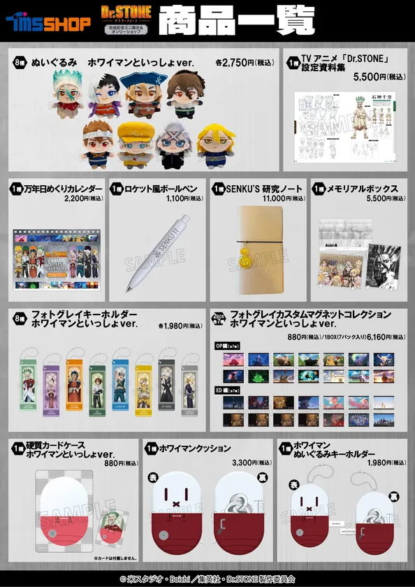 Dr.STONE_オンリーショップ_商品一覧2