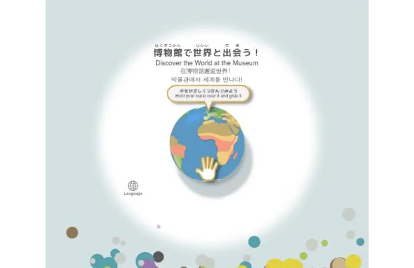 テーマ(6) 博物館で世界と出会う!