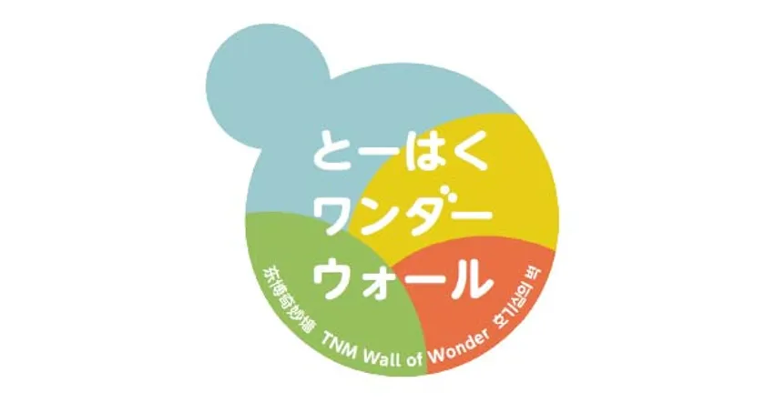 「日本美術のとびら とーはくワンダーウォール」のロゴマーク