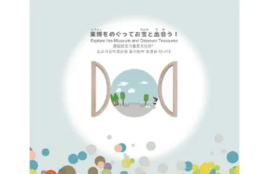 テーマ(3)東博をめぐってお宝と出会う！