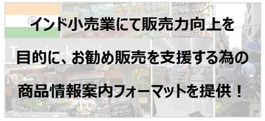 商品情報案内フォーマット提供開始
