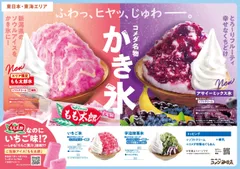 【東日本・東海エリア】コメダ名物かき氷