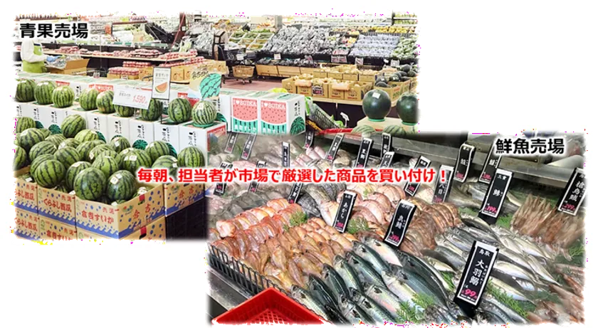 青果売場/鮮魚売場