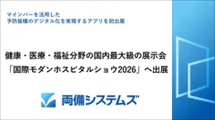 「国際モダンホスピタルショウ2026」へ出展