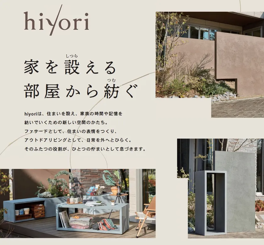 hiyoriコンセプト