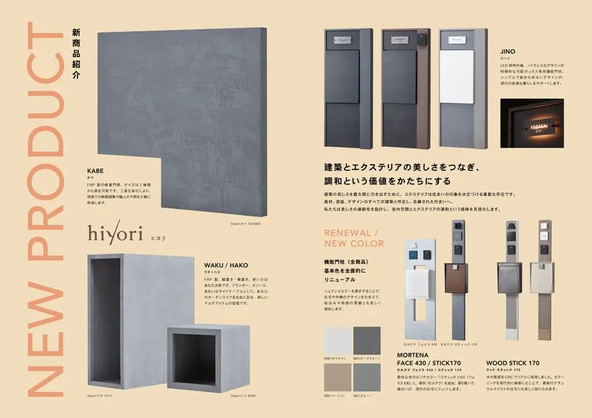 hiyori製品特徴