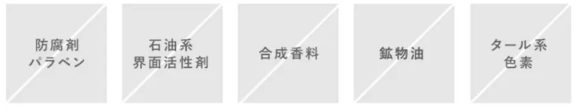 HABAが守り続ける「5つの無添加」