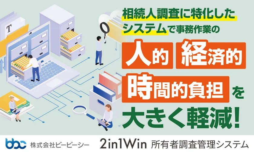 システムで事務作業を大きく軽減