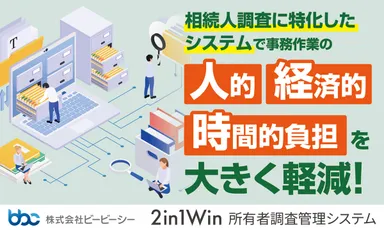 システムで事務作業を大きく軽減