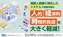 システムで事務作業を大きく軽減