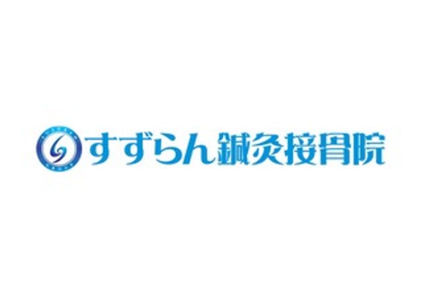 保育業界の「きつい・腰が痛い」をヘルスケアで覆す！
はな保育がすずらん鍼灸接骨院と提携、
保育士への身体的ケアを導入「笑顔で働ける環境」へ