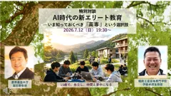 日本版　国立ボーディングスクール