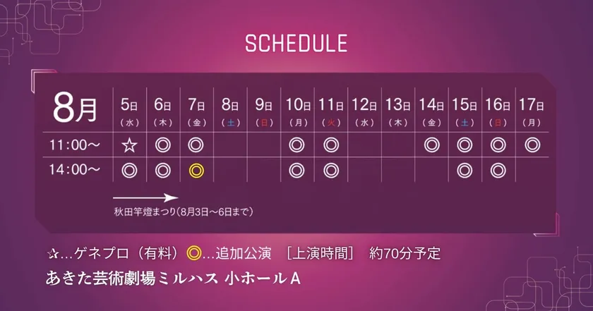 スケジュール