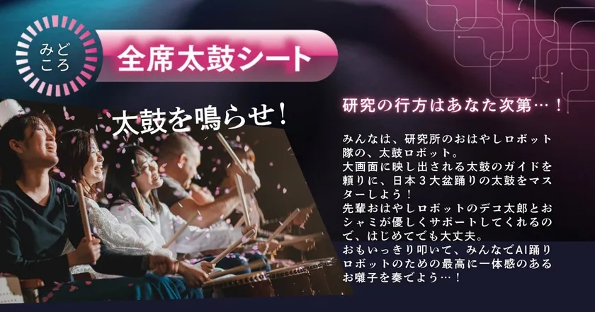 太鼓シートとは
