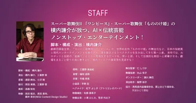 スタッフ