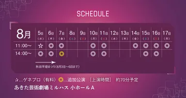 スケジュール