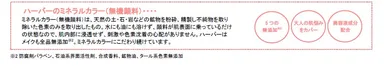 ハーバーのミネラルカラー(無機顔料)