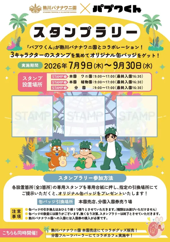 スタンプラリー台紙