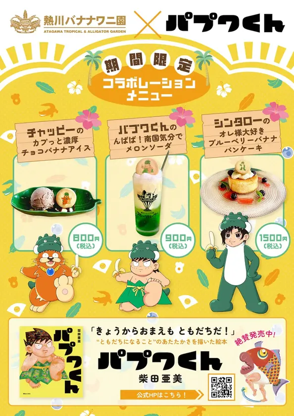 コラボメニュー