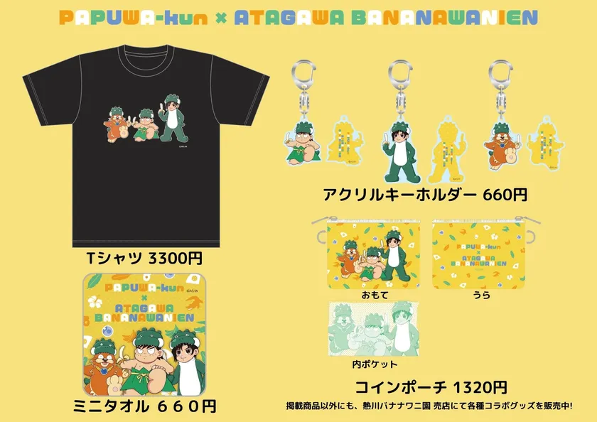 コラボグッズ