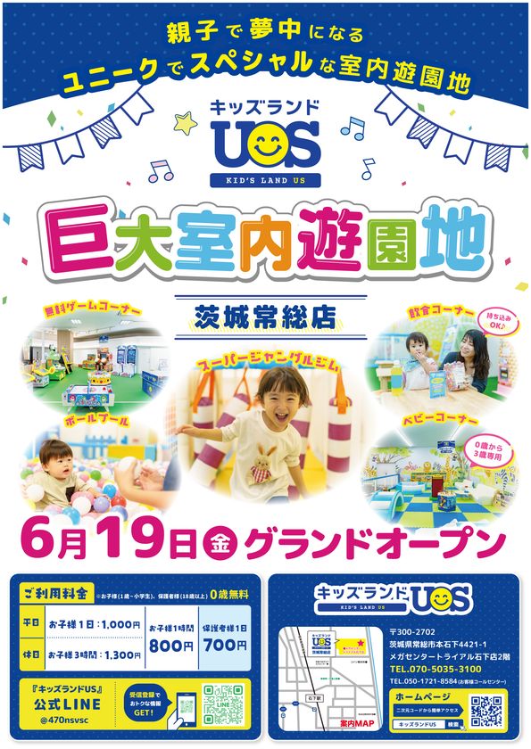 親子で遊べる室内遊園地が茨城県常総市に誕生　
「キッズランドUS 茨城常総店」2026年6月オープン
