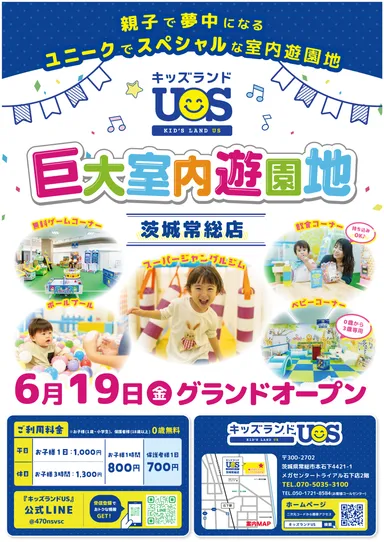 巨大室内遊園地「キッズランドUS 茨城常総店」6/19グランドオープン！