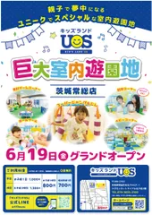 巨大室内遊園地「キッズランドUS 茨城常総店」6/19グランドオープン！
