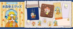 限定グッズラインナップ