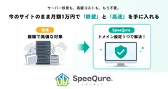 SpeeQure
