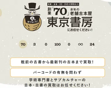 東京書房のホームページ
