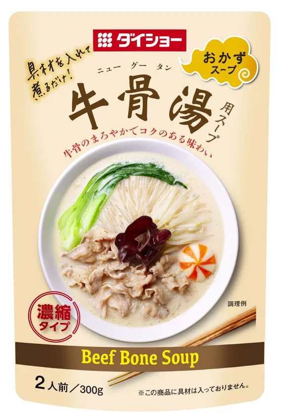 牛骨湯用スープ