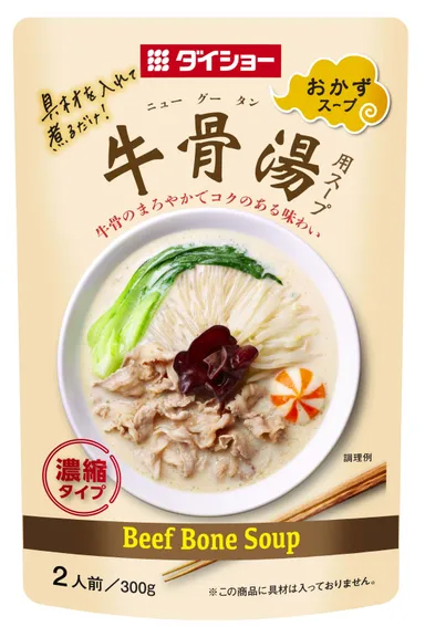 牛骨湯用スープ