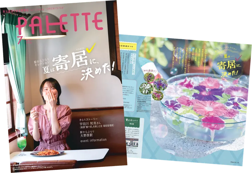 PALETTE2026年7月号 イメージ