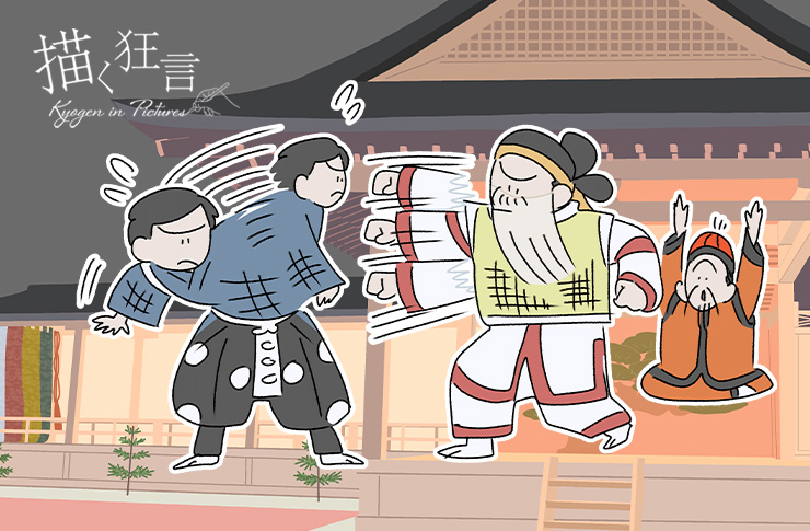 日本の伝統芸能「狂言」の面白さがイラストでわかる！ Webコラム「描く